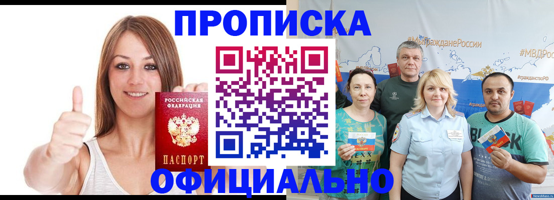 прописка штамп в Саранске
