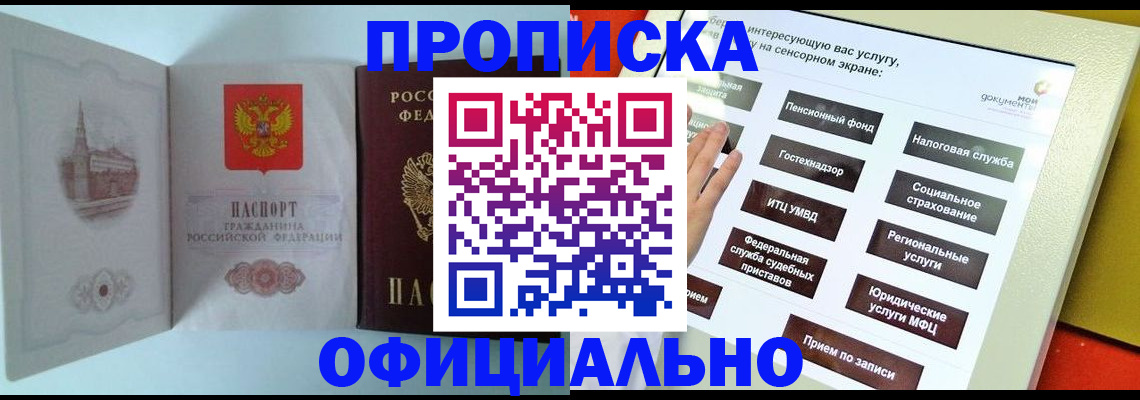 временная регистрация для всех в Саранске